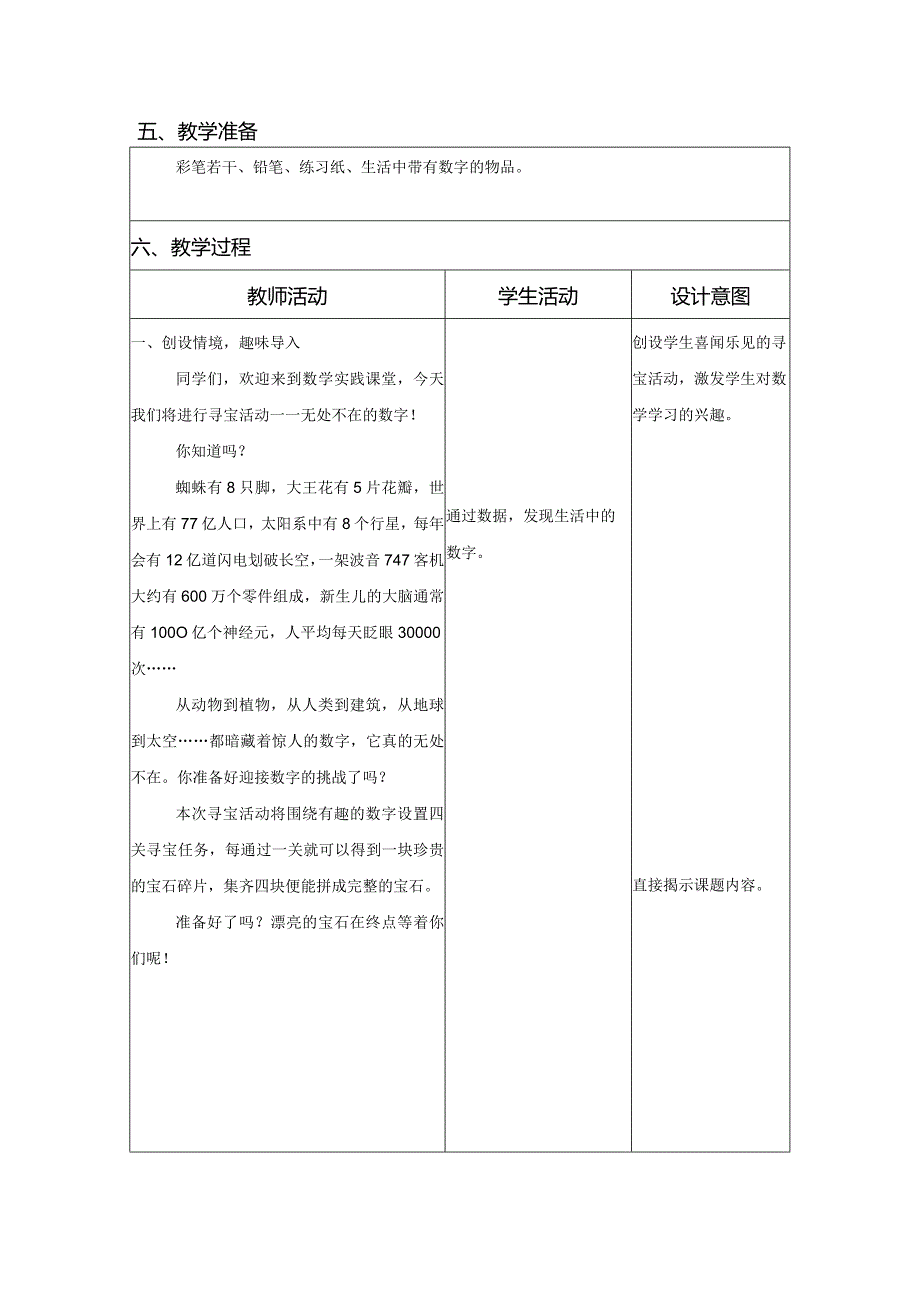 一年级《无处不在的数字》.docx_第2页