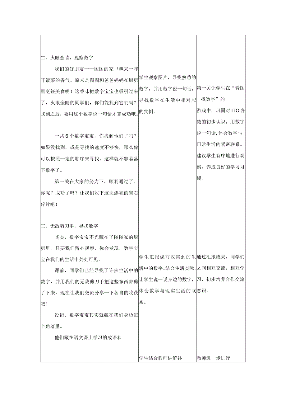 一年级《无处不在的数字》.docx_第3页