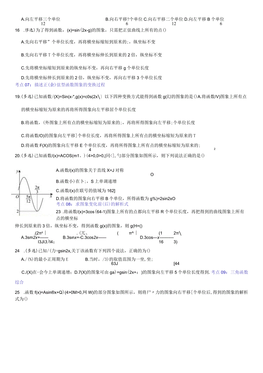 专题08：函数y=Asin(wx+φ).docx_第2页