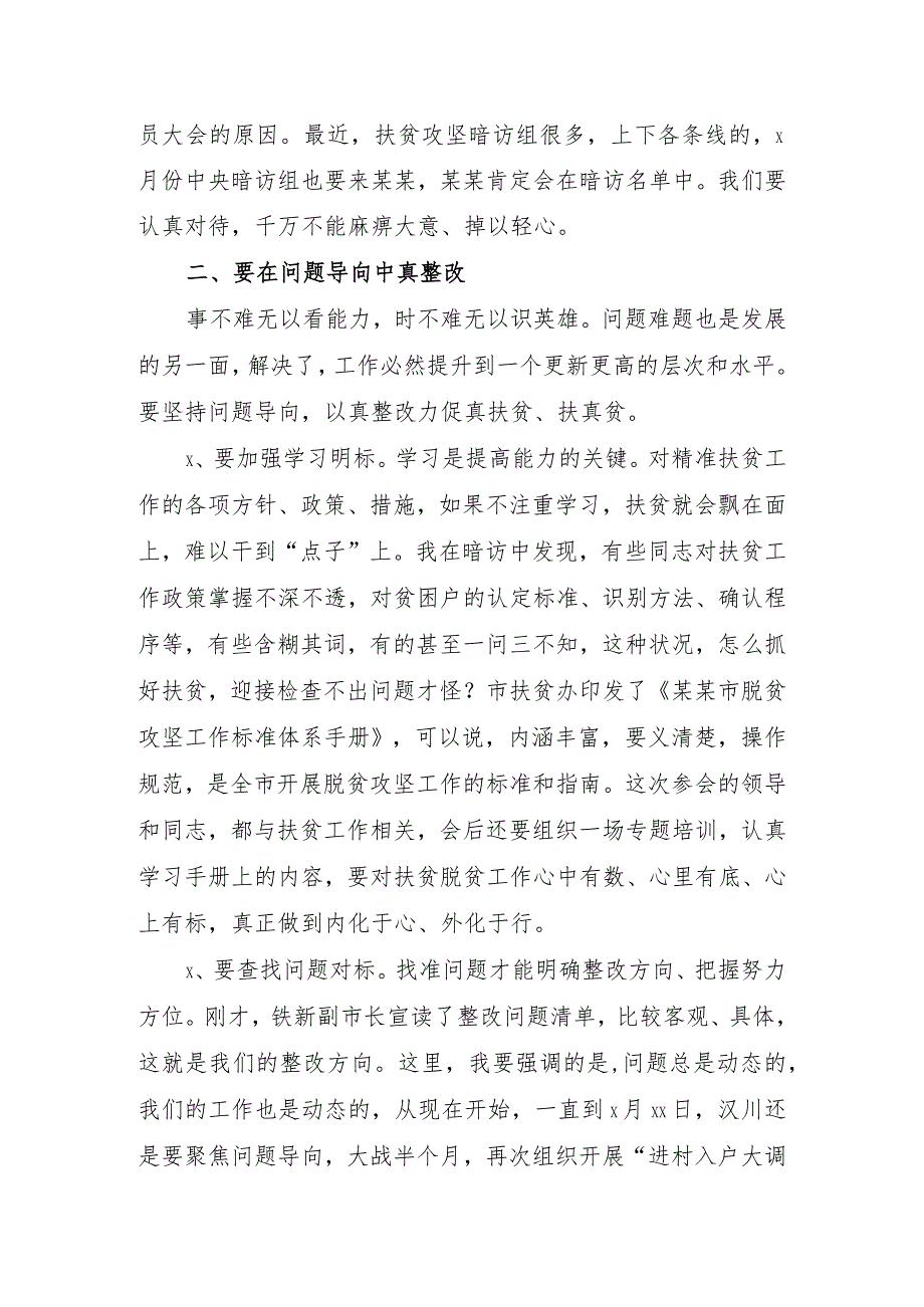 20170607在汉川市精准扶贫集中整改工作推进会上的讲话.docx_第3页