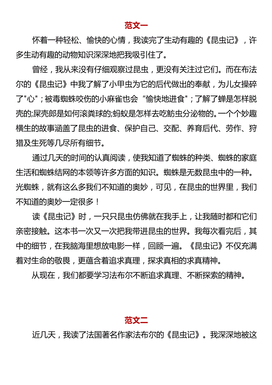 【小学寒假优秀作文】《昆虫记》读后感.docx_第1页