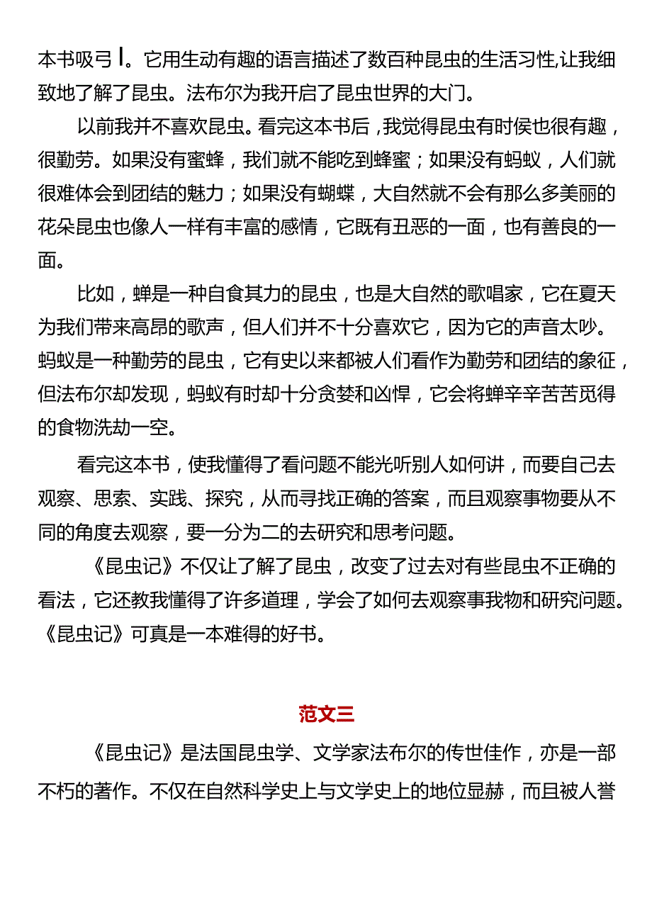 【小学寒假优秀作文】《昆虫记》读后感.docx_第2页