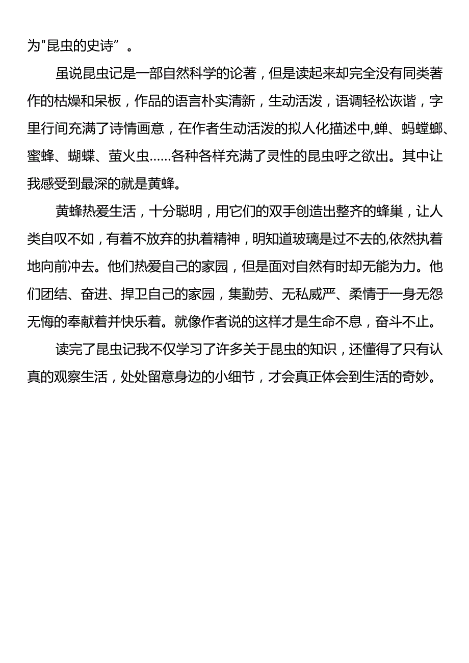 【小学寒假优秀作文】《昆虫记》读后感.docx_第3页