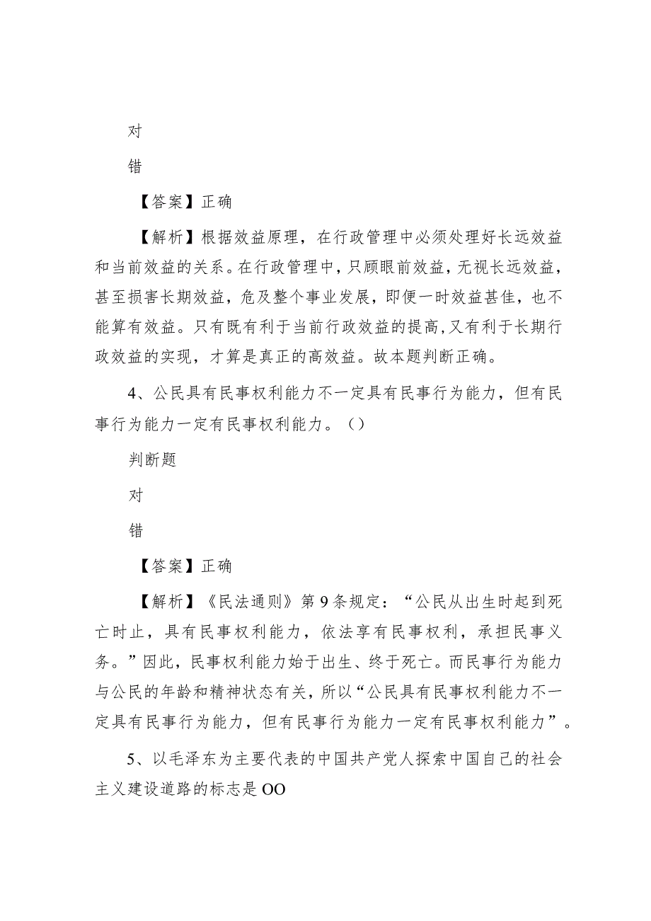 2019年山东青岛西海岸新区事业单位招聘真题及答案解析.docx_第3页