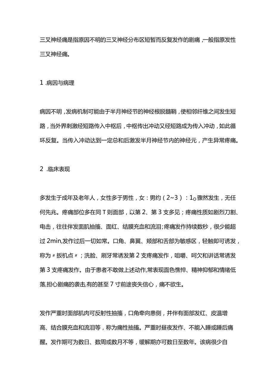 2024脑神经疾病的诊治要点.docx_第2页