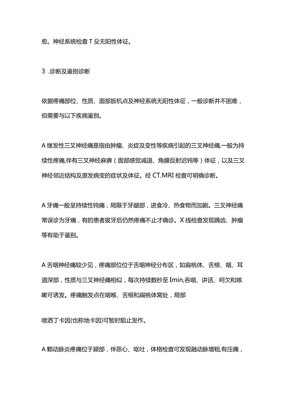 2024脑神经疾病的诊治要点.docx_第3页