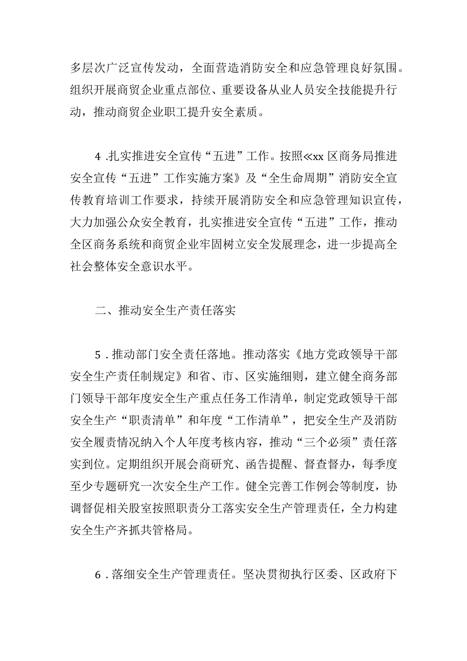 2024年全区商务系统安全生产管理暨消防安全工作要点.docx_第3页