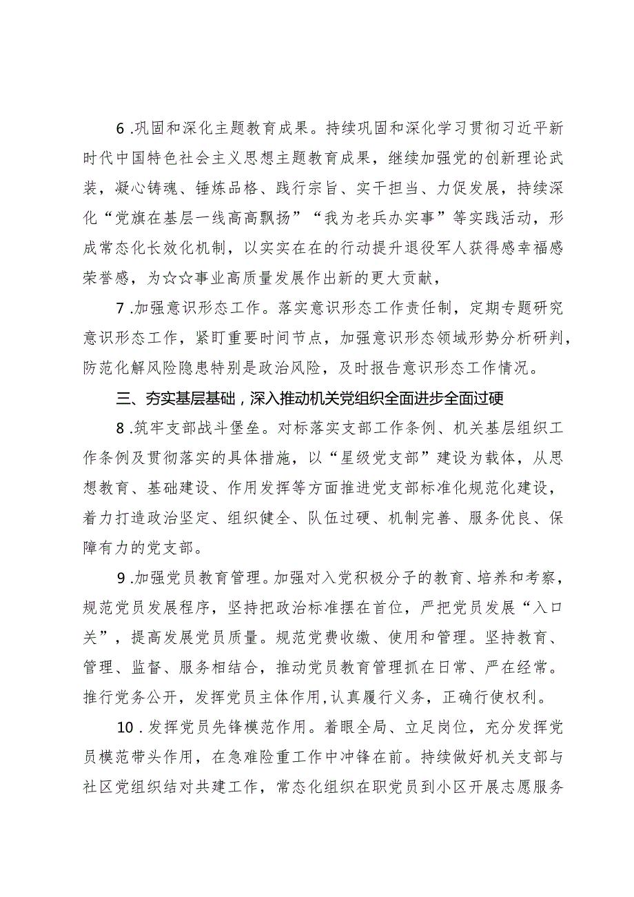 2024年党建工作要点工作计划【8篇】.docx_第3页