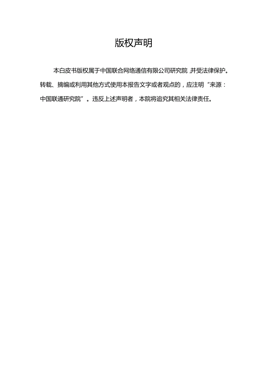 人工智能隐私保护白皮书_市场营销策划_重点报告202301202_doc.docx_第2页