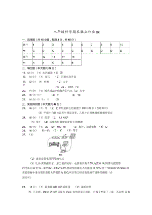 202401八年级科学答案（独立作业）公开课教案教学设计课件资料.docx