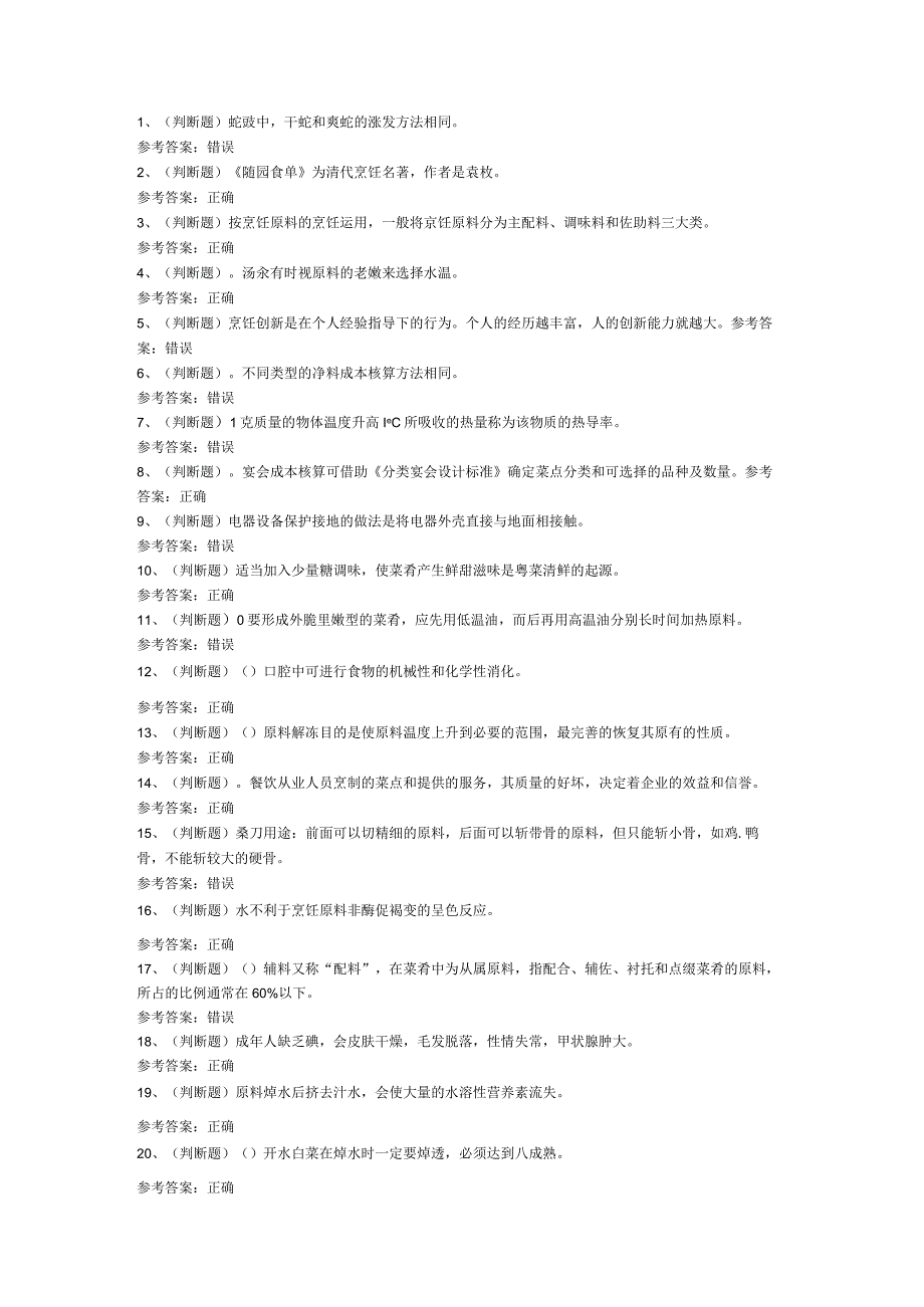 中级中式烹调师模拟考试题库试卷第126份含解析.docx_第1页