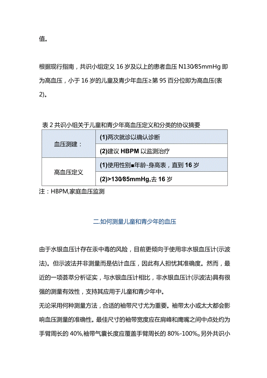 2024儿童青少年高血压的诊断与治疗.docx_第2页