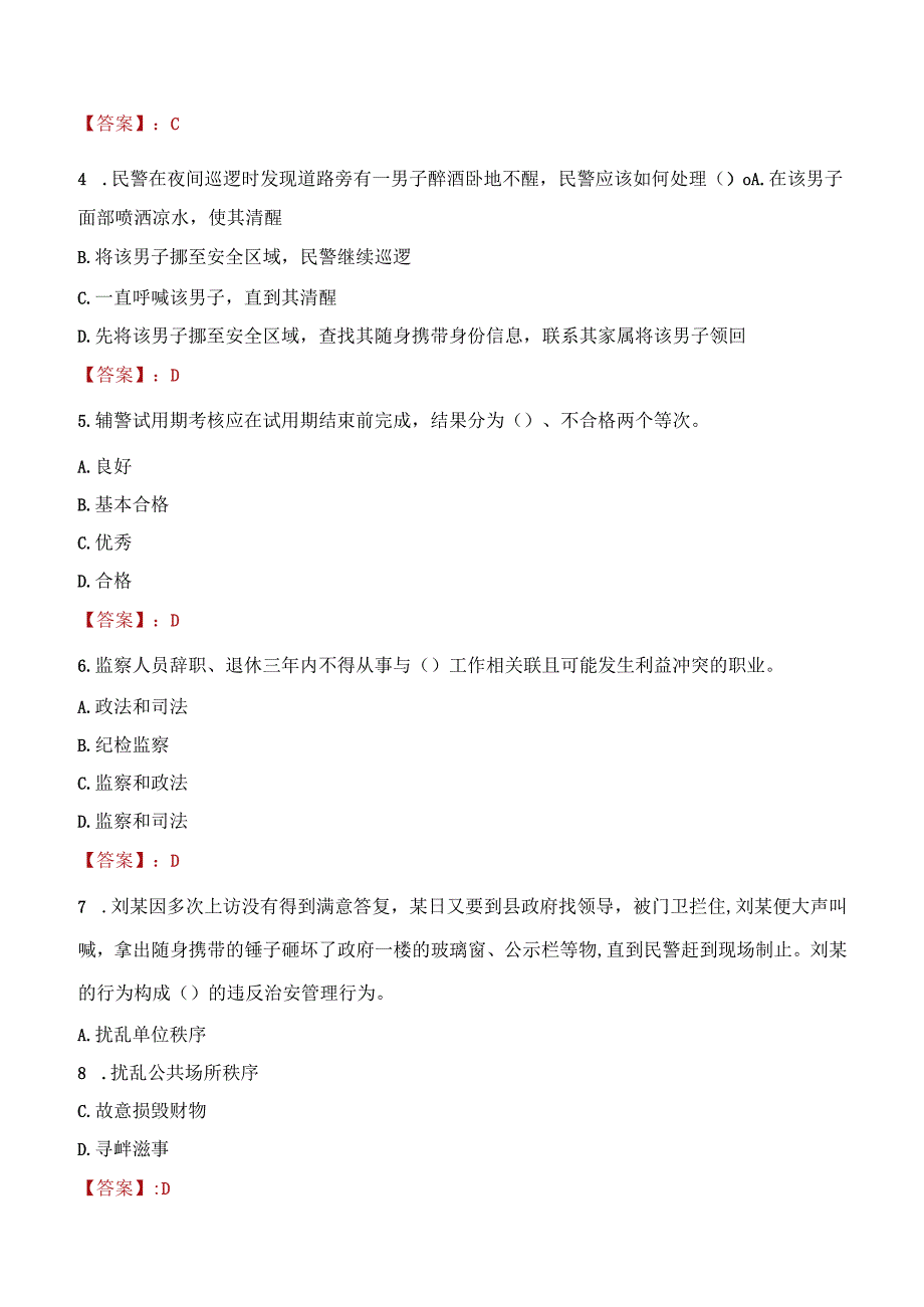 2023年新乡市招聘警务辅助人员考试真题及答案.docx_第2页