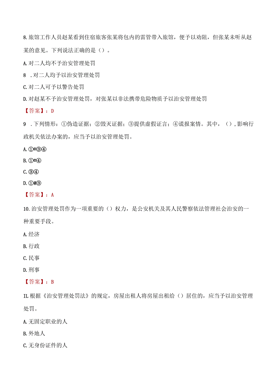 2023年新乡市招聘警务辅助人员考试真题及答案.docx_第3页