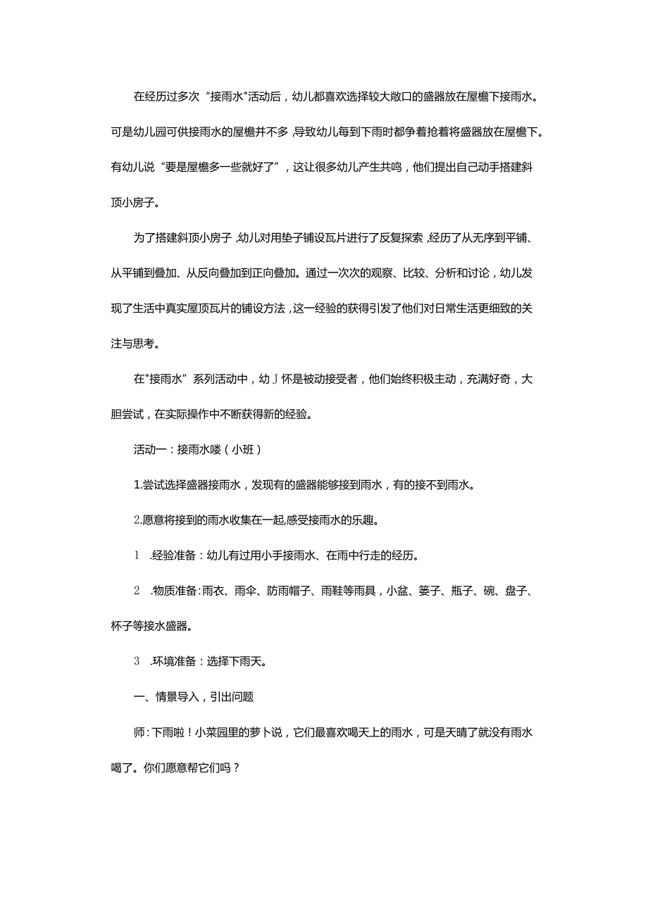 “接雨水”系列活动.docx_第2页