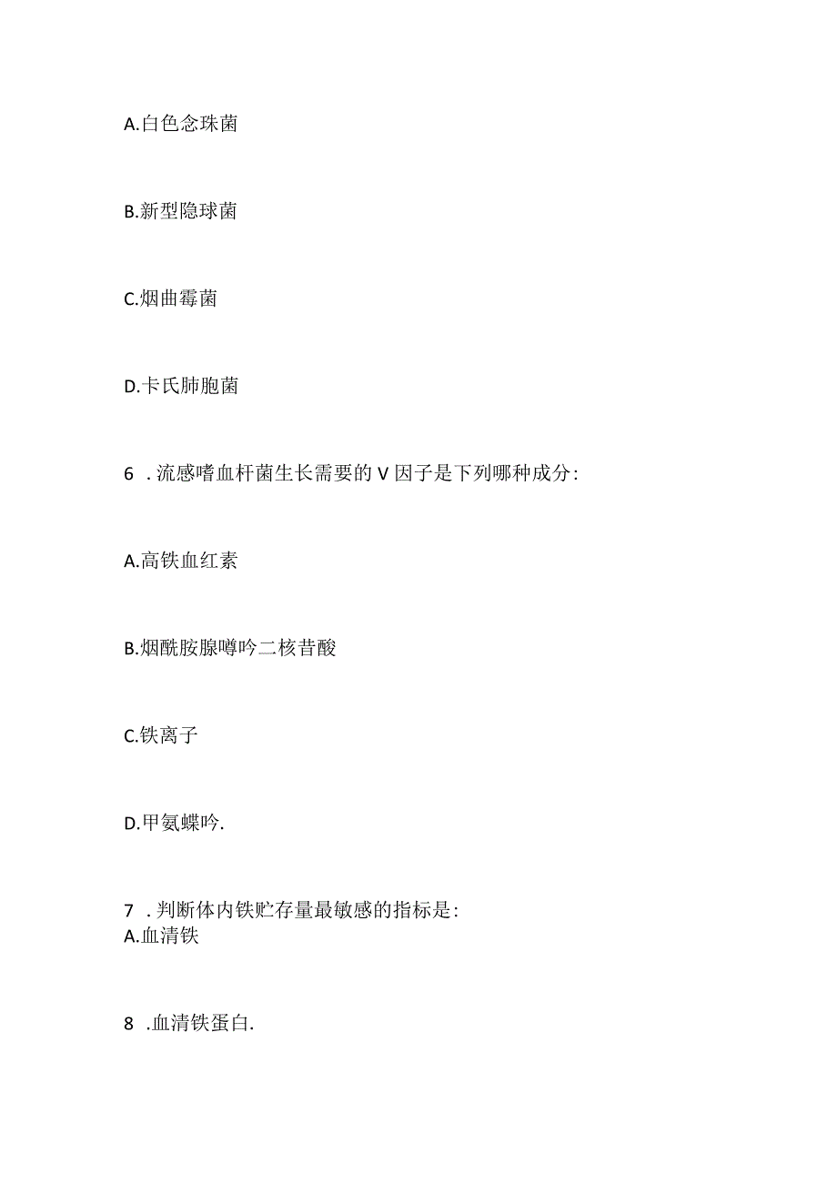 2024年山东医疗卫生招聘检验考试题库大全.docx_第3页