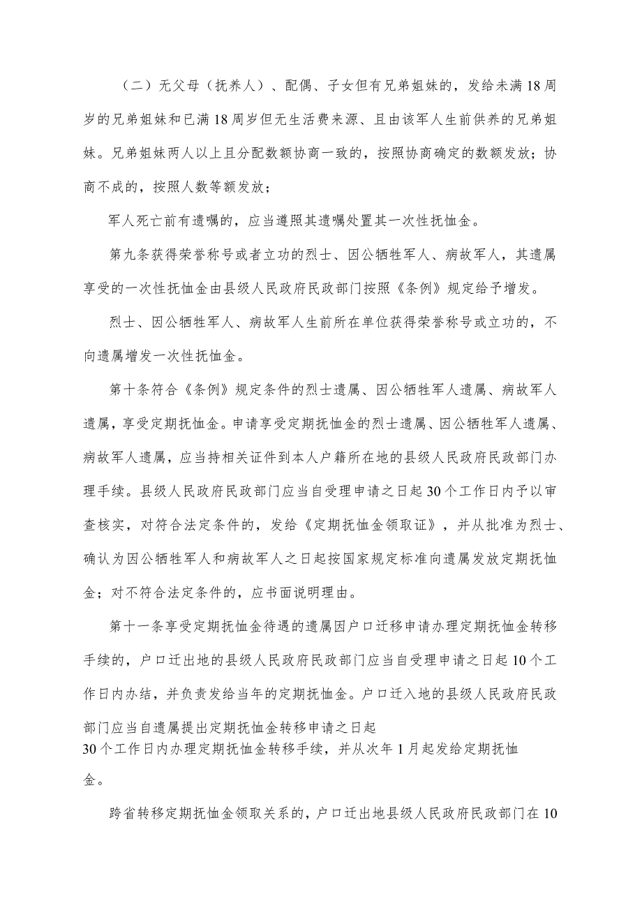 《贵州省军人抚恤优待办法》（2010年12月21日贵州省人民政府令第122号公布）.docx_第3页