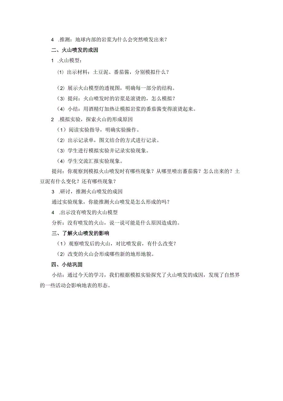 《火山喷发的成因及作用》教学设计x公开课教案教学设计课件资料.docx_第2页