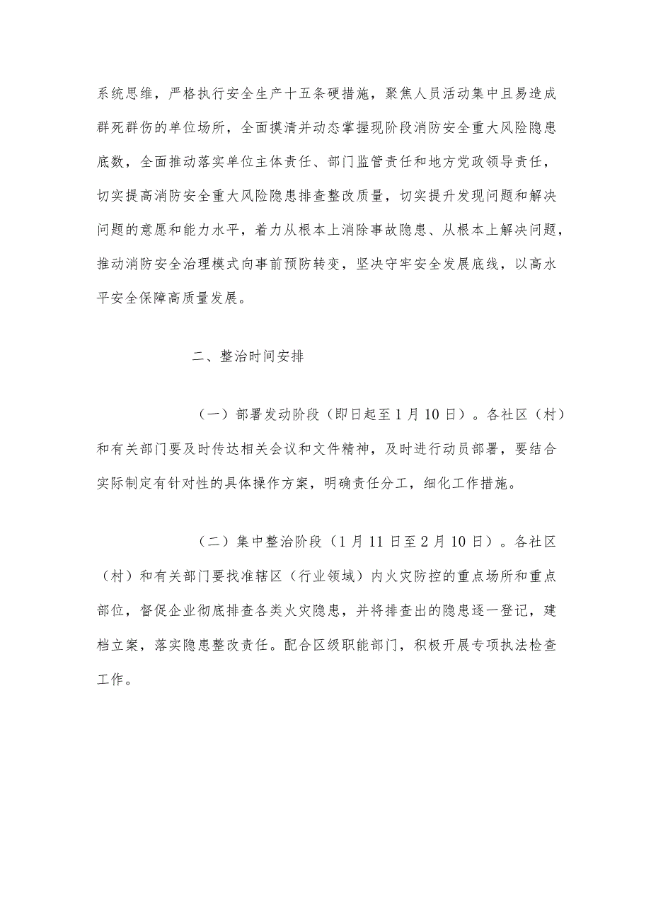 2024乡镇街道消防安全隐患大排查大整治工作方案（最新版）.docx_第2页