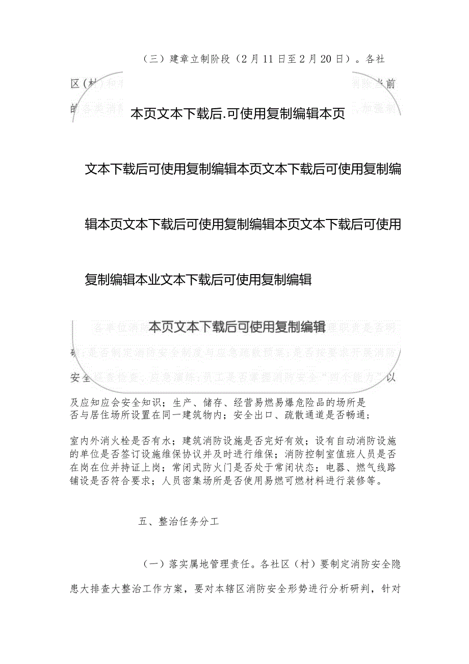 2024乡镇街道消防安全隐患大排查大整治工作方案（最新版）.docx_第3页