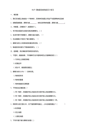 5-17《鞋底花纹的启示》练习（含答案）科学青岛版六三制三年级下册.docx