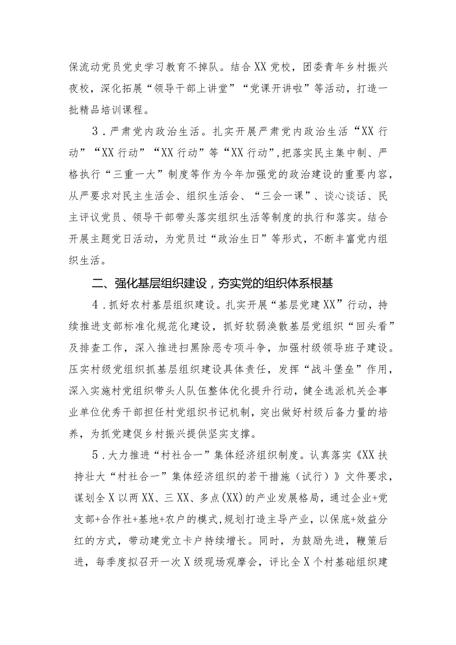 乡镇党委2023年党建工作要点【】.docx_第2页