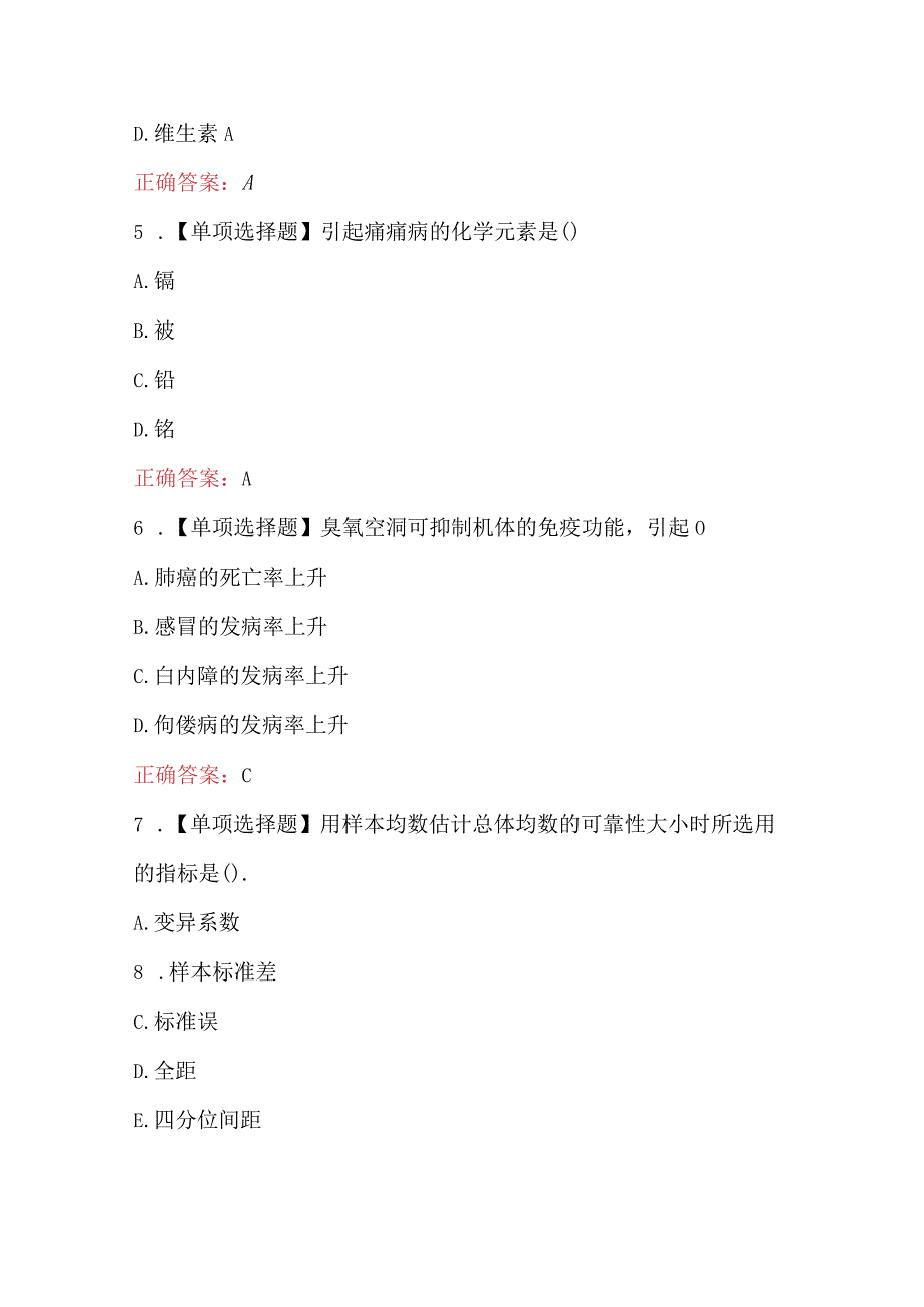 2024年《乡村医生》综合知识定期考核题库及答案（400题）.docx_第2页