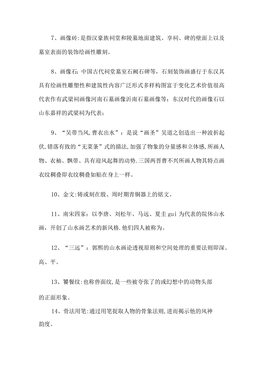 中外美术史名词解释（完整版）.docx_第2页