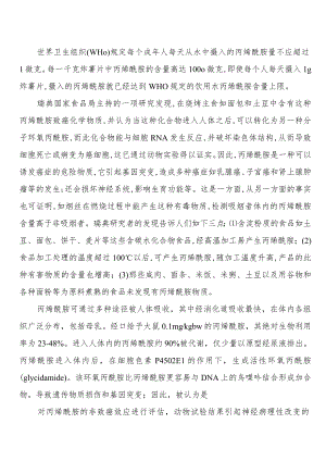 丙烯酰胺研究.docx