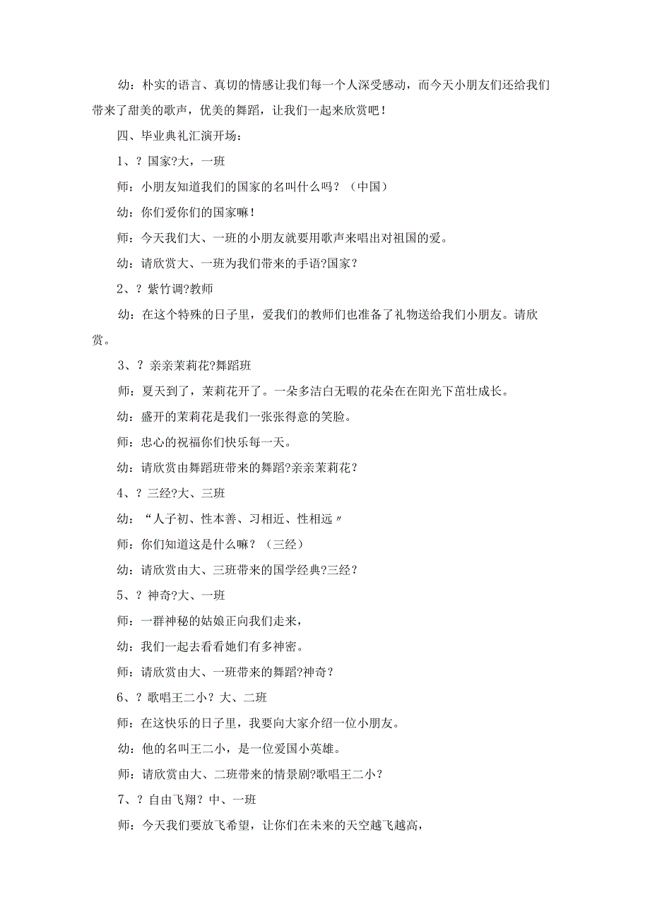 2020年毕业典礼主持词3篇.docx_第3页