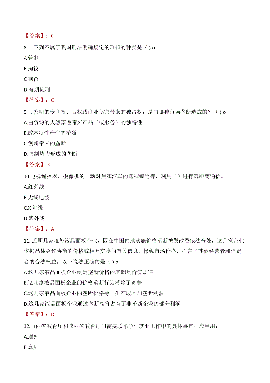 2023年温州市龙湾区沙城街道工作人员招聘考试试题真题.docx_第3页