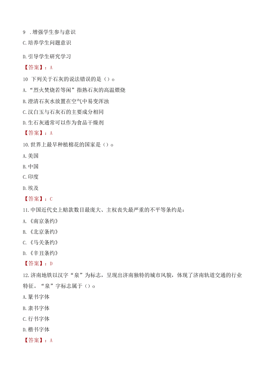 2023年长春职工大学招聘考试真题.docx_第3页