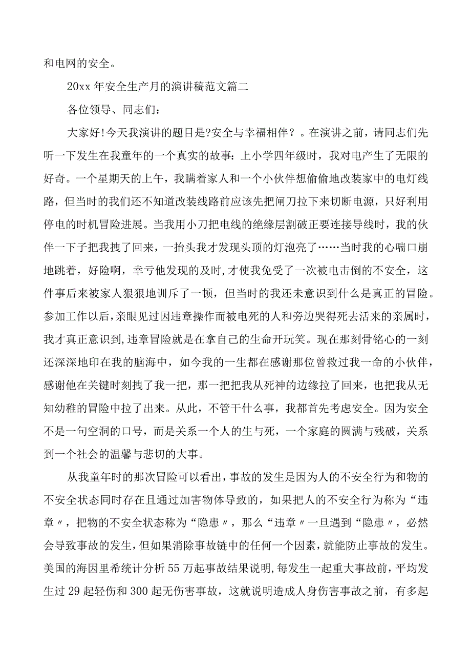 2020安全生产月的演讲稿范文.docx_第3页