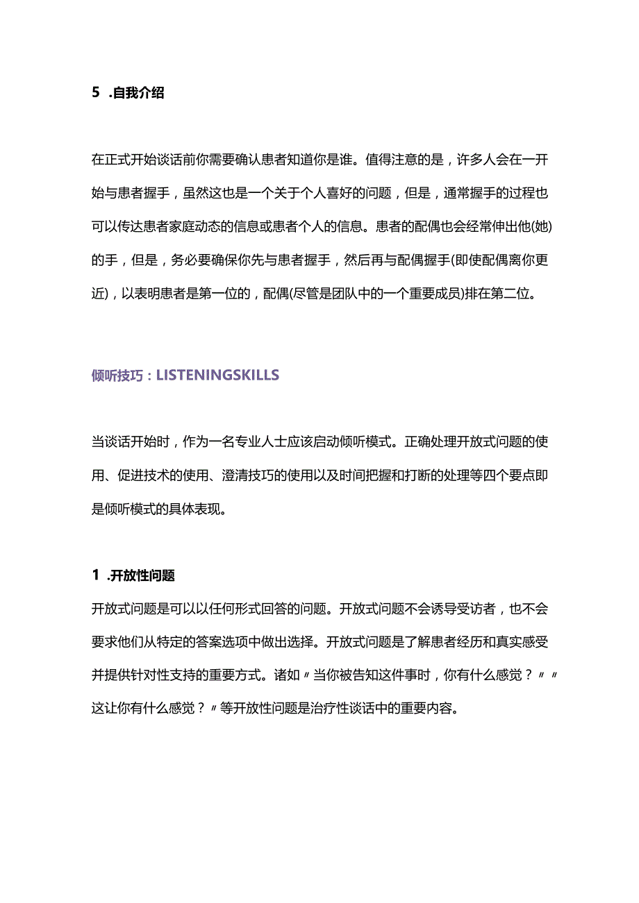 CLASS沟通原则：有效处理患者情绪的沟通技巧2024.docx_第3页