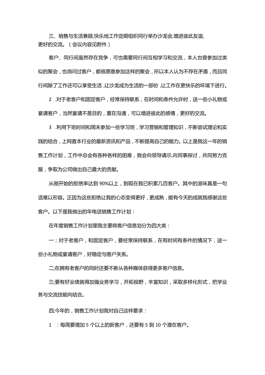 个人销售计划模板集锦.docx_第3页