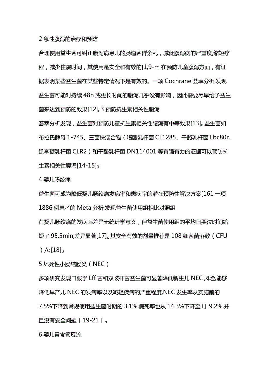 2023益生菌在儿童消化系统疾病中应用进展.docx_第2页