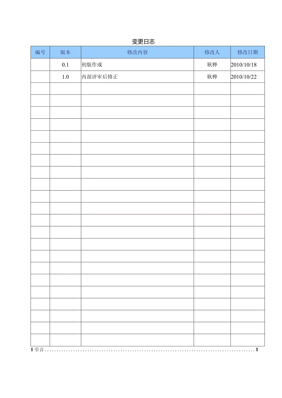 TSView监控系统软件客户端主控台模块设计说明书.docx_第3页