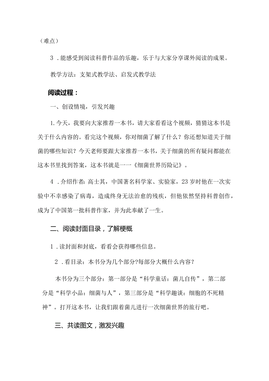 《细菌世界历险记》整本书阅读.docx_第2页