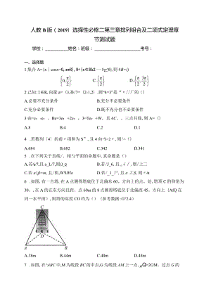 人教B版（2019）选择性必修二第三章排列组合及二项式定理章节测试题(含答案).docx