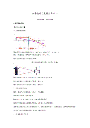 17生活中的透镜、凸透镜成像规律（教师版）.docx