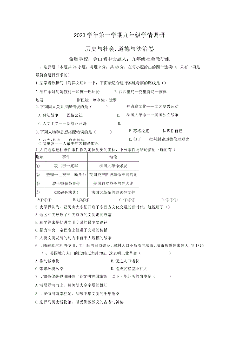 12月月考调研卷.docx_第1页