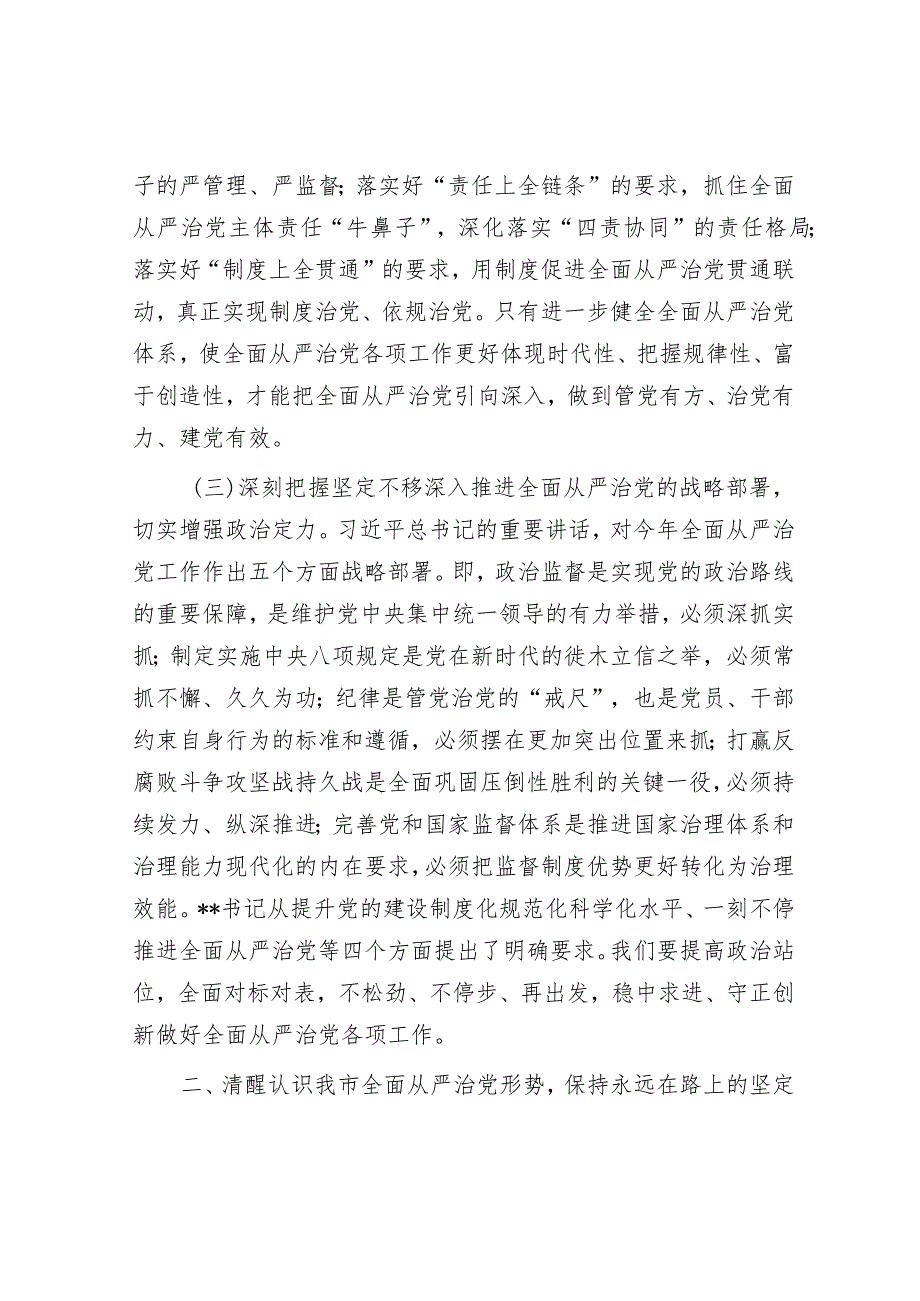 2023年在市纪委全会上的讲话暨廉政建设党课讲稿【】.docx_第3页