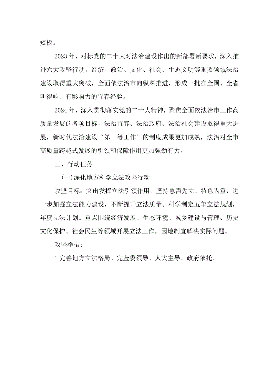 争创新时代法治建设“第一等工作”三年攻坚行动方案.docx_第2页