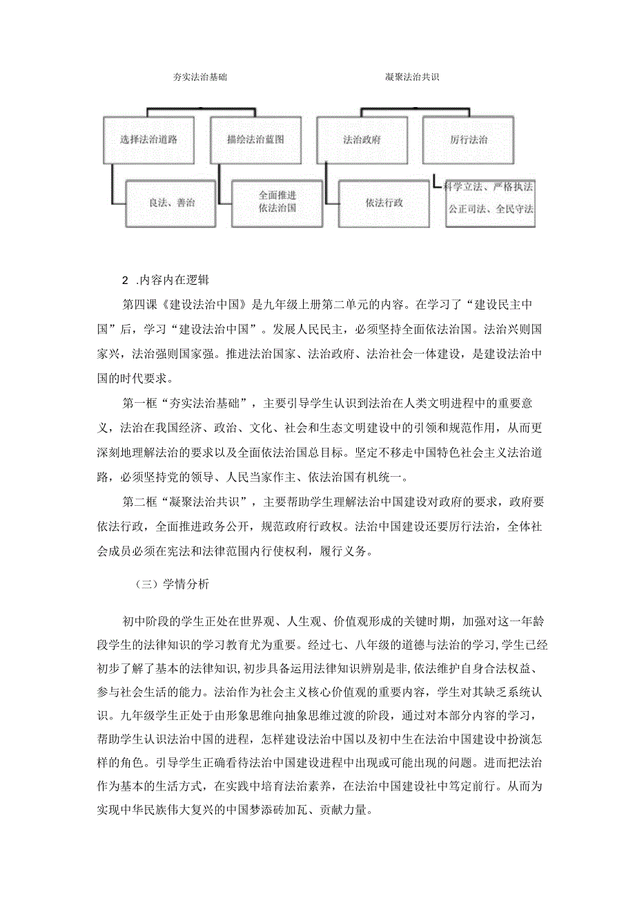 九年级道德与法治上册第二单元作业设计(优质案例14页).docx_第2页