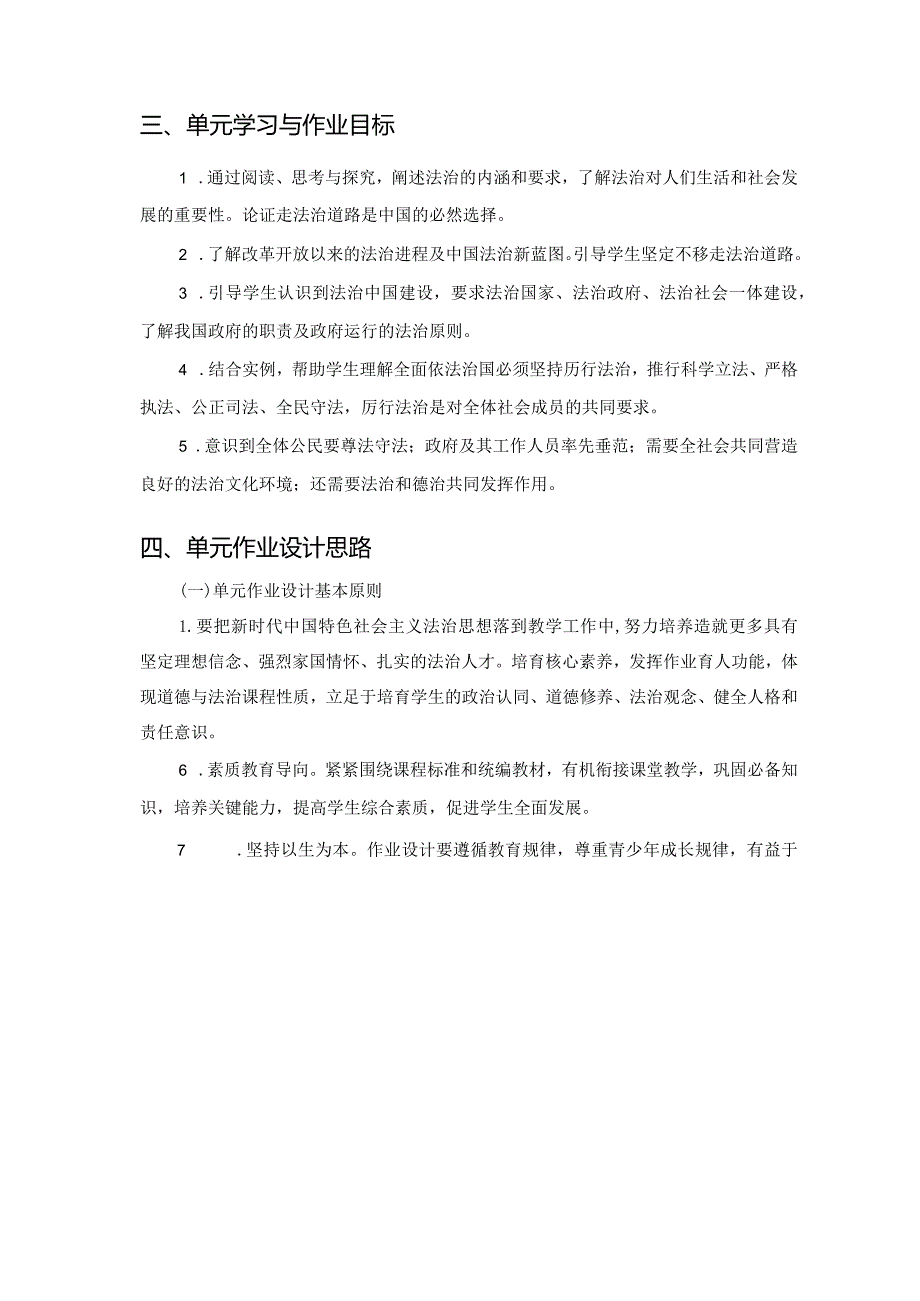 九年级道德与法治上册第二单元作业设计(优质案例14页).docx_第3页