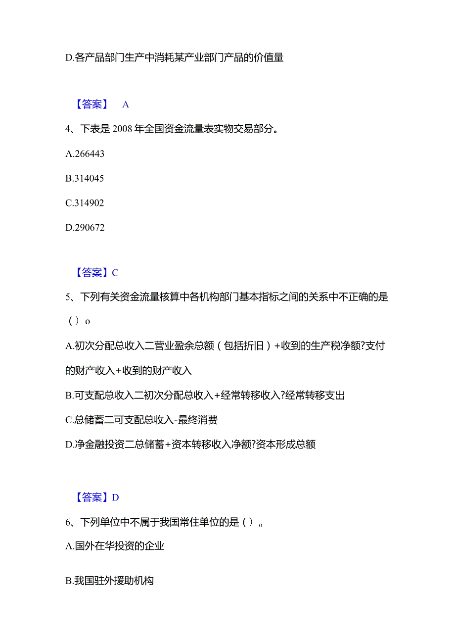 2022-2023年统计师之中级统计师工作实务题库附答案（典型题）.docx_第2页