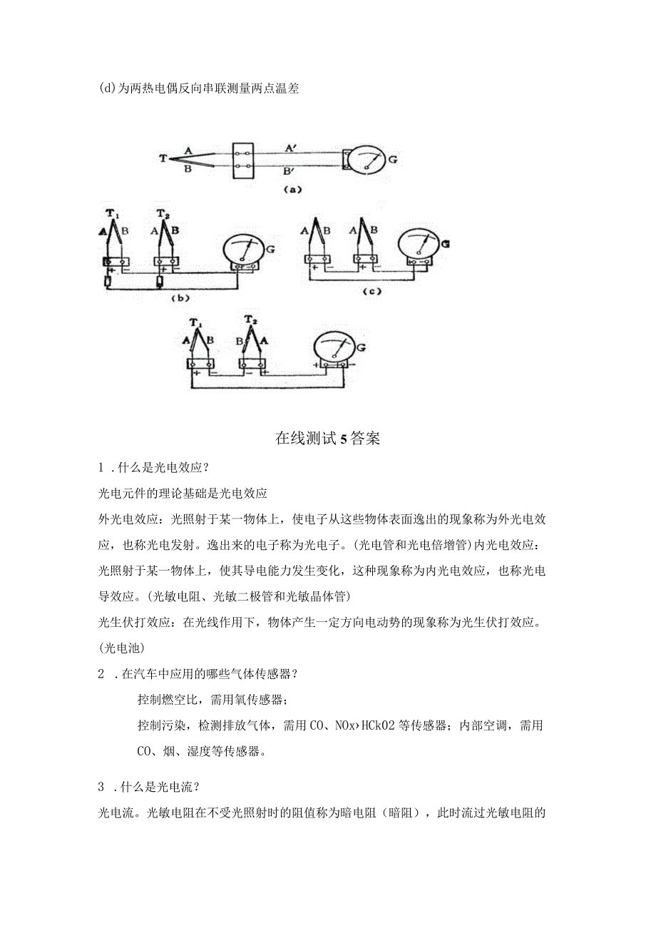 传感器与自动检测技术第2版课后习题及答案汇总测试1--5.docx_第3页