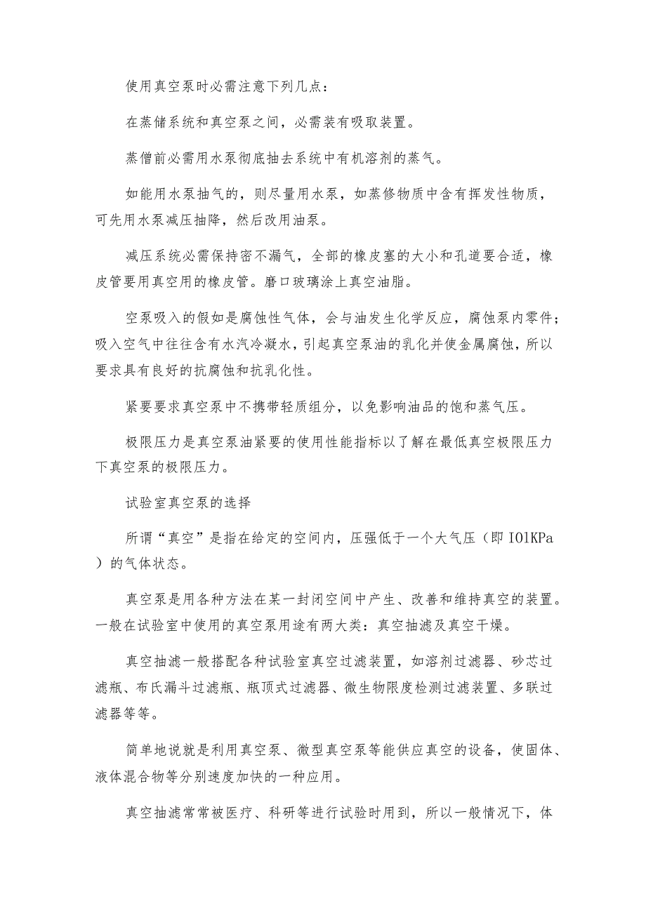 【试验室真空泵】试验室真空泵的保养试验室真空泵维护和修理保养.docx_第2页