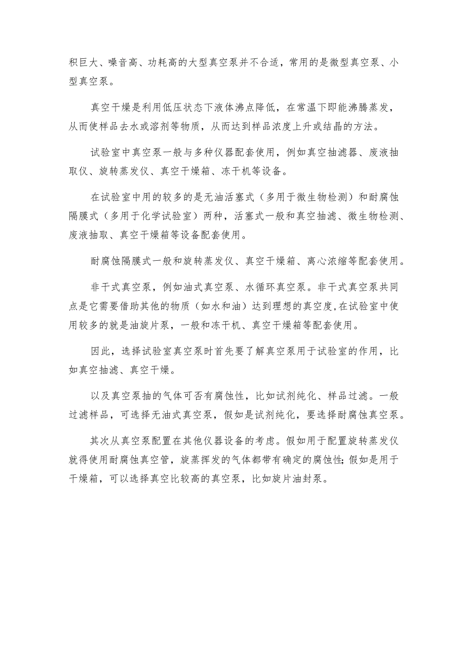 【试验室真空泵】试验室真空泵的保养试验室真空泵维护和修理保养.docx_第3页