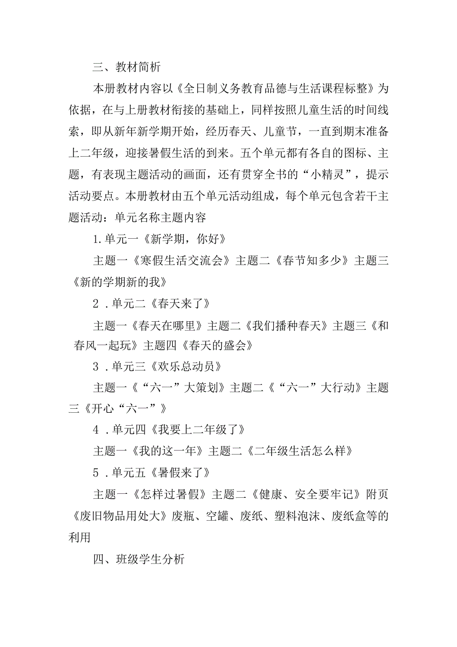 一年级劳动教学计划7篇.docx_第2页